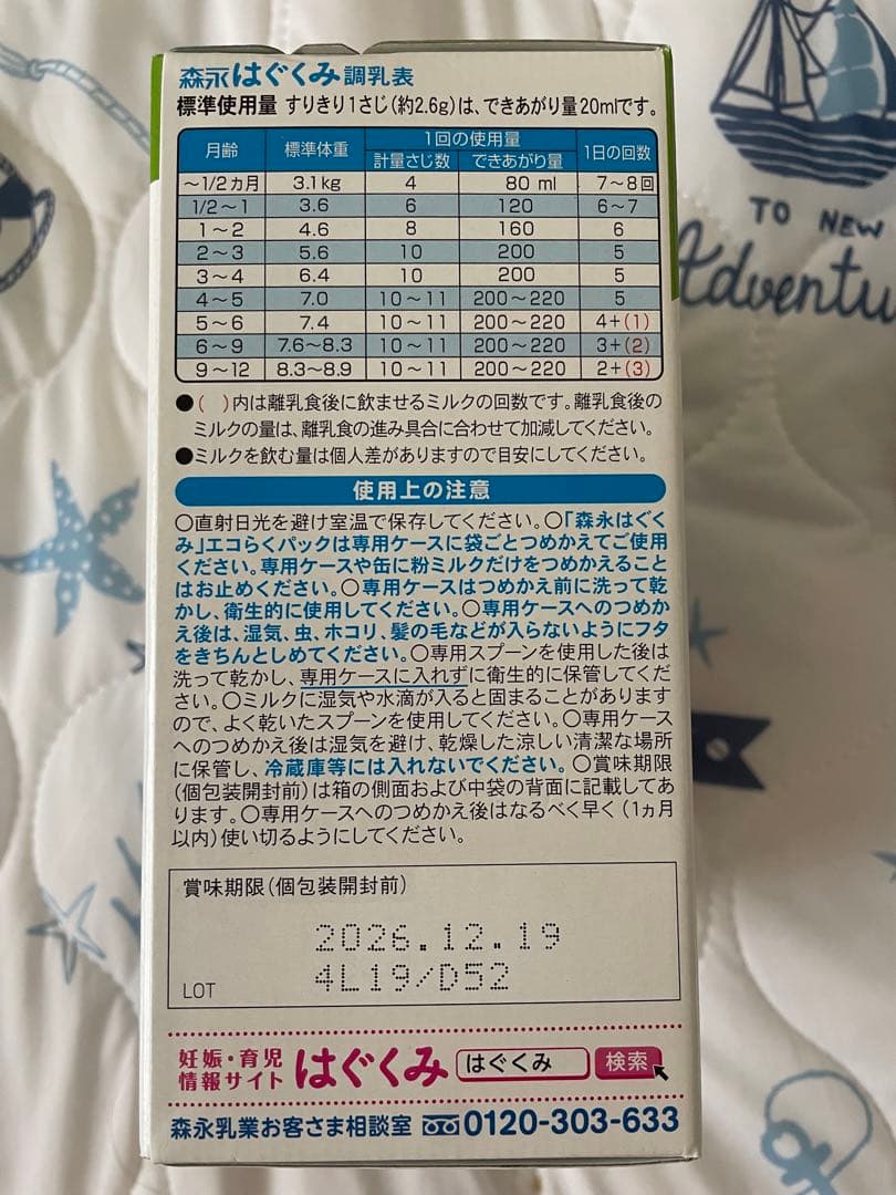 森永はぐくみエコらくパック