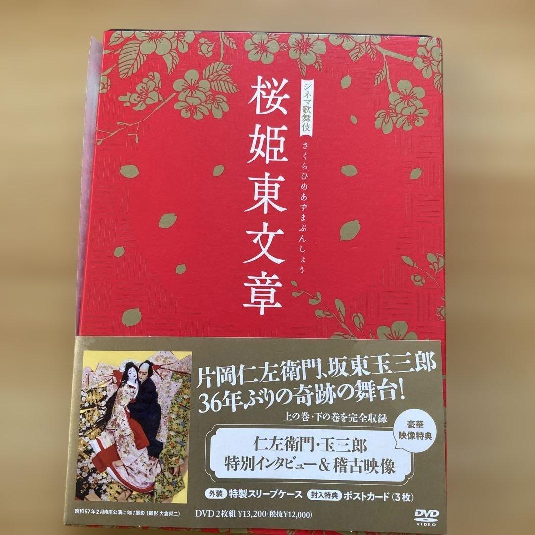 シネマ歌舞伎 桜姫東文章('22松竹)〈2枚組〉