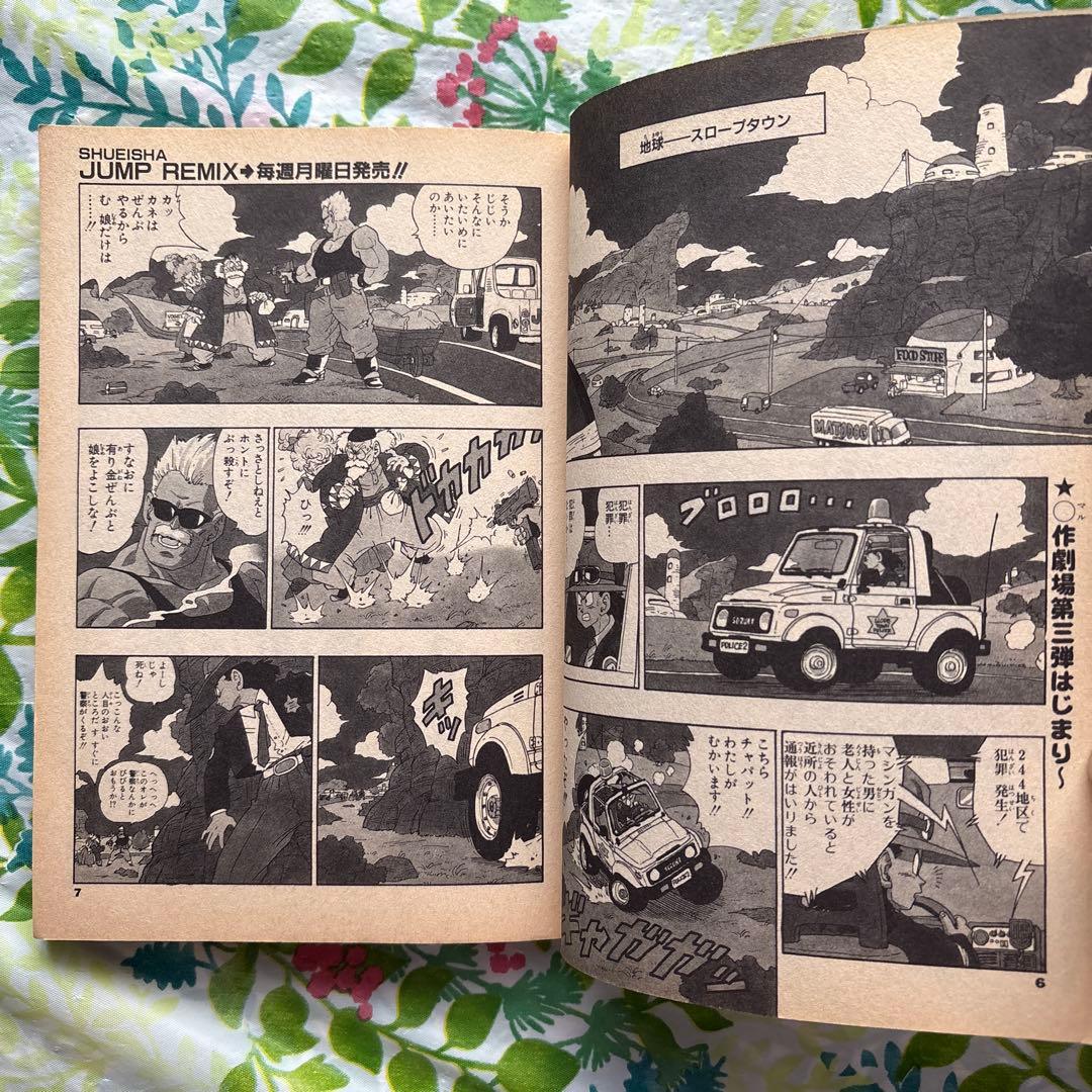 【絶版・初版本・希少】鳥山明○作劇場「改」 3・幻のデビュー作品掲載誌