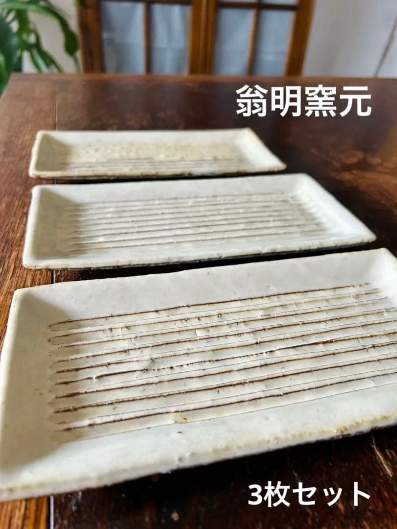 翁明窯元/小石原焼/小石原焼き/角皿