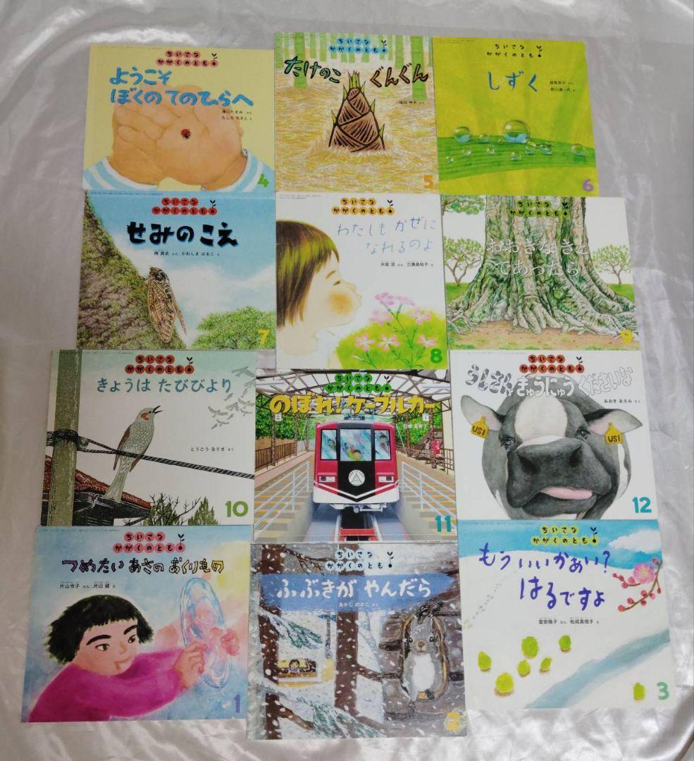 ちいさなかがくのとも 絵本 6年分 70冊セット