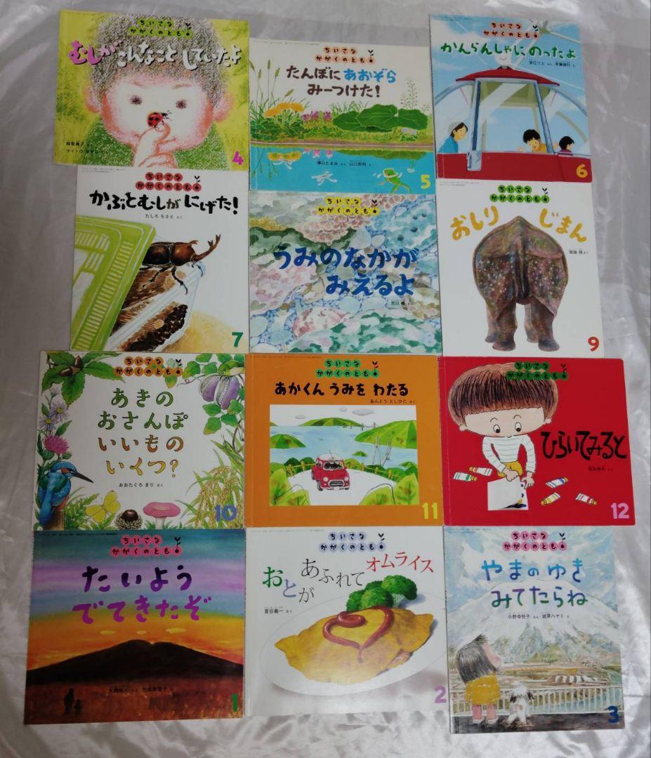 ちいさなかがくのとも 絵本 6年分 70冊セット