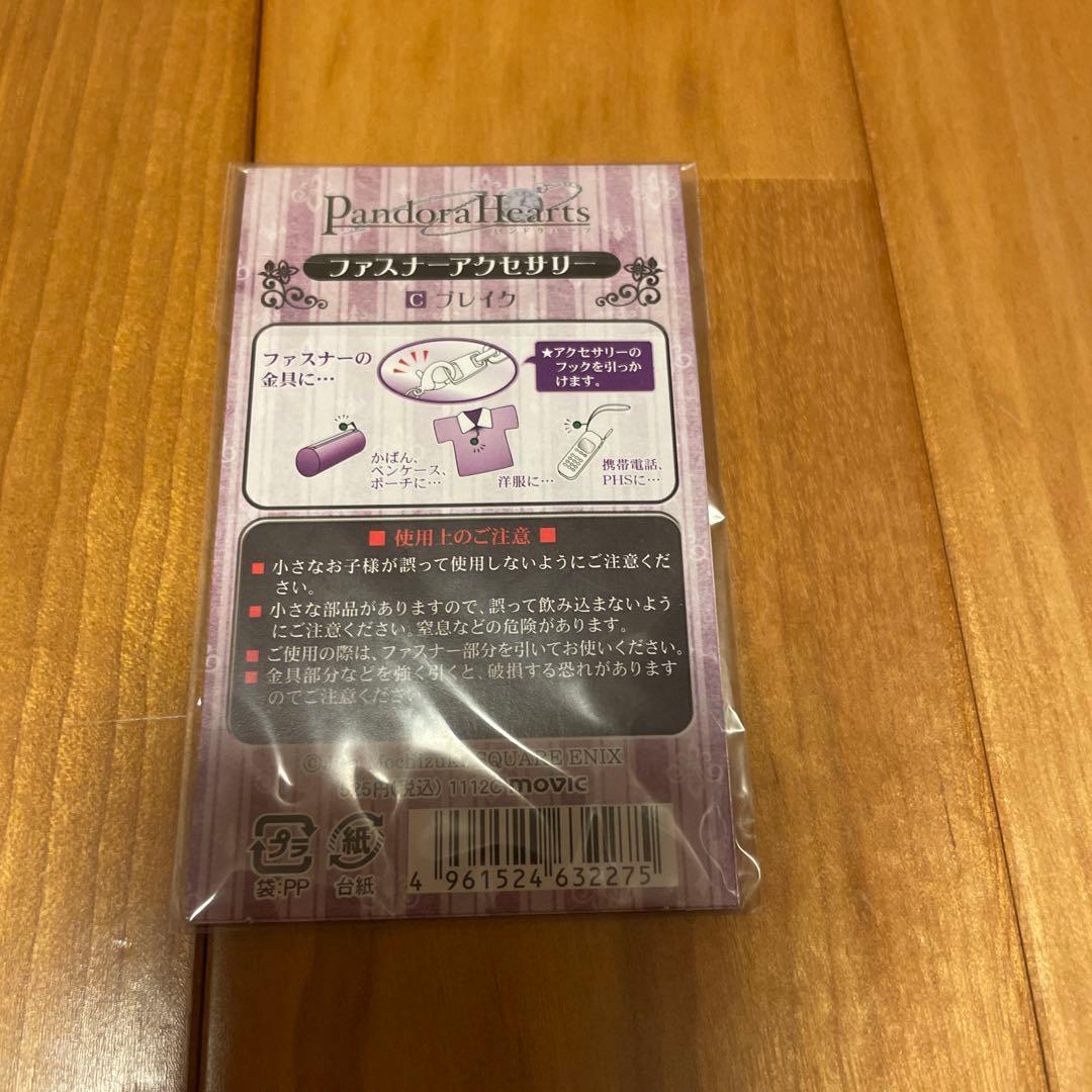 角*す様 Pandora Hearts ブレイク　ストラップ他