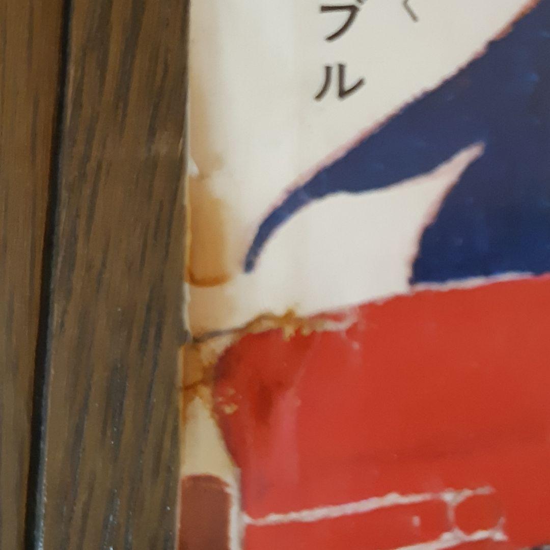 昭和４１年８月１５日号 平凡パンチとオマケ