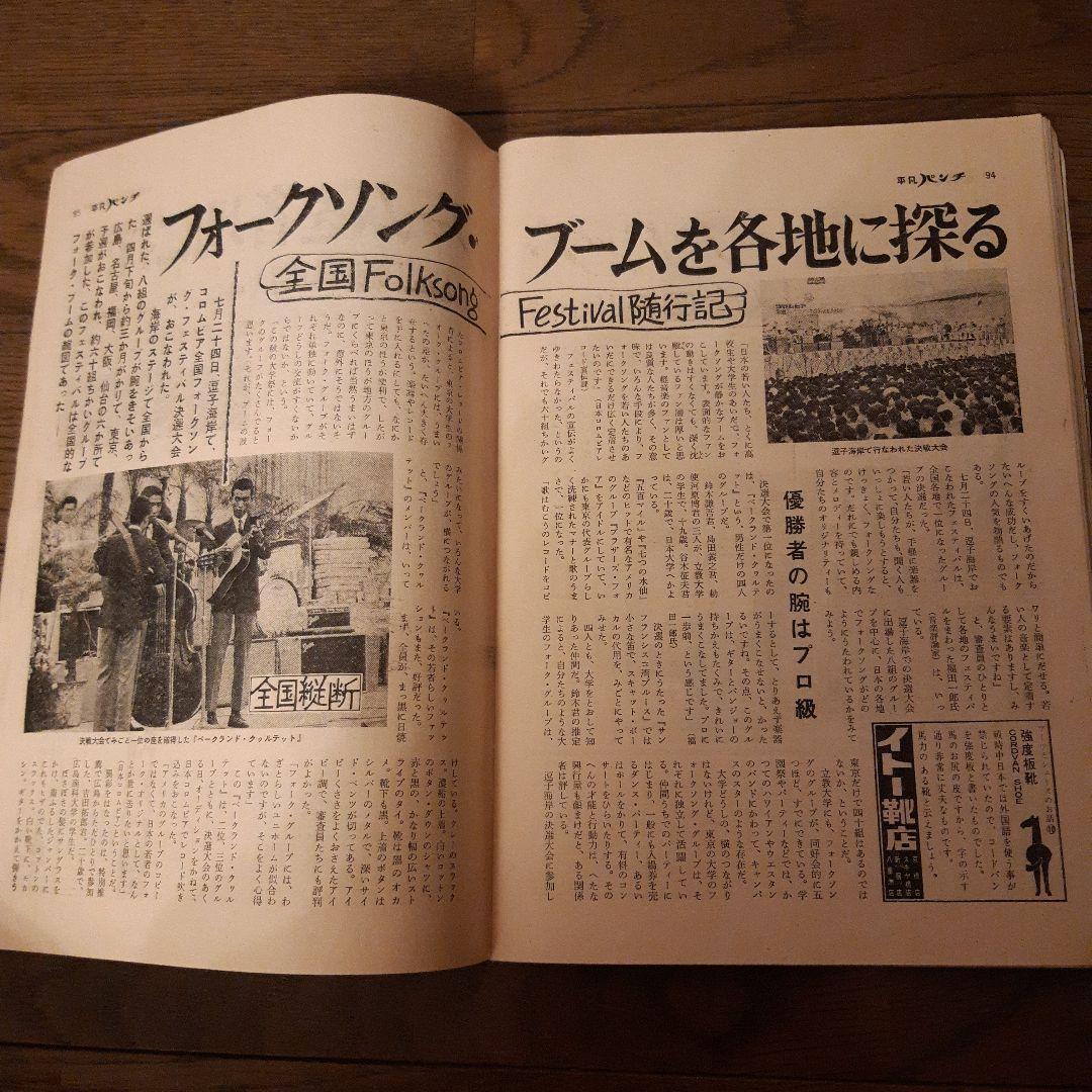 昭和４１年８月１５日号 平凡パンチとオマケ