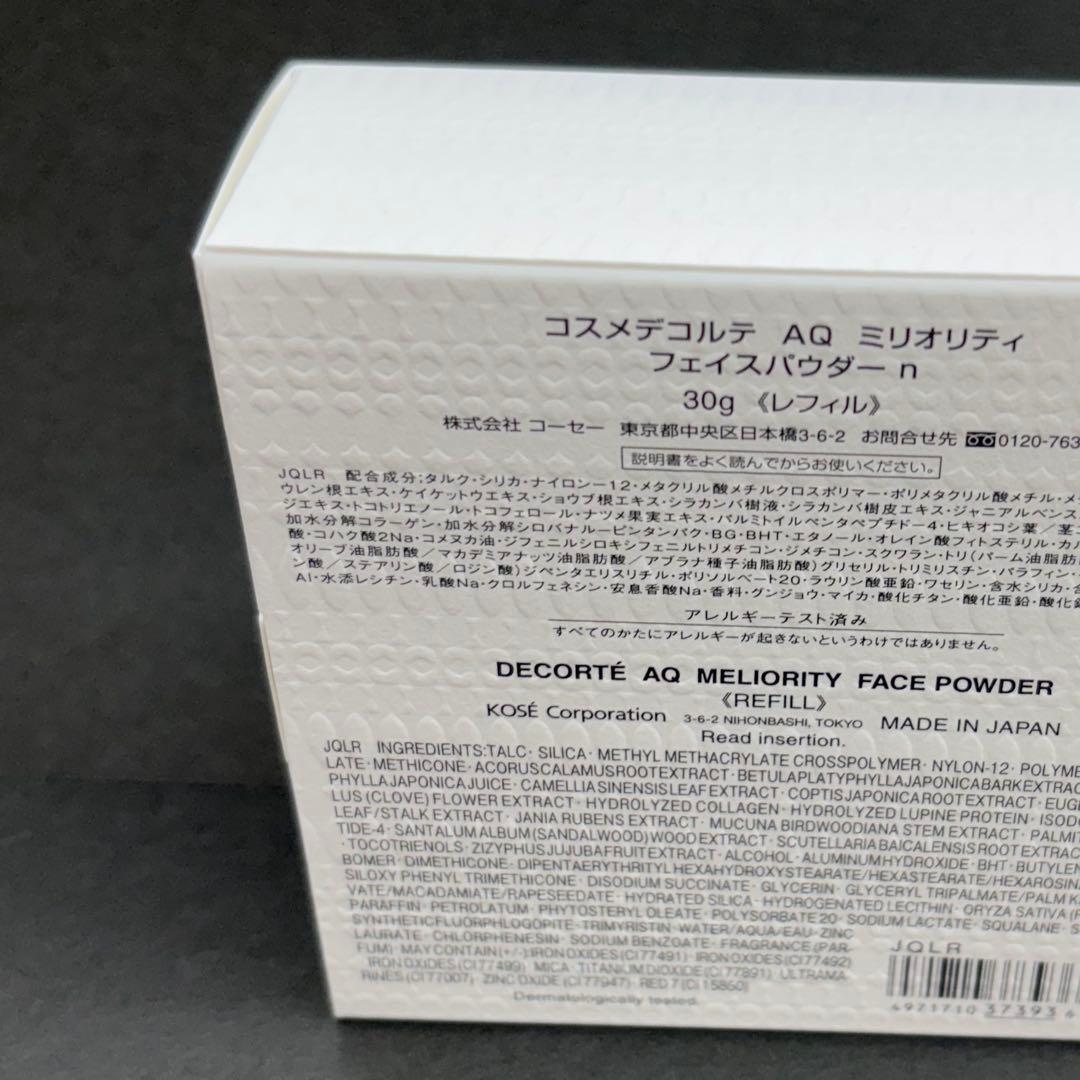 新品　コスメデコルテ AQ ミリオリティ フェイスパウダー 30g レフィル