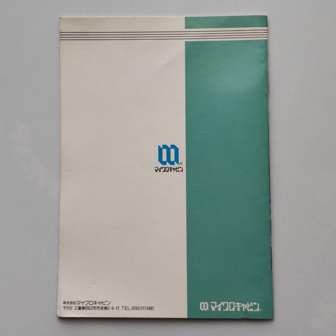 きまぐれオレンジロード 夏のミラージュ PC-8801SR　5インチソフト