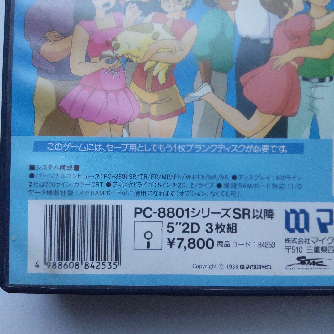 きまぐれオレンジロード 夏のミラージュ PC-8801SR　5インチソフト