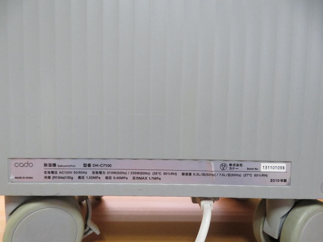 CADO　カドー　除湿器　DH-C7100　2019年製　本体のみ