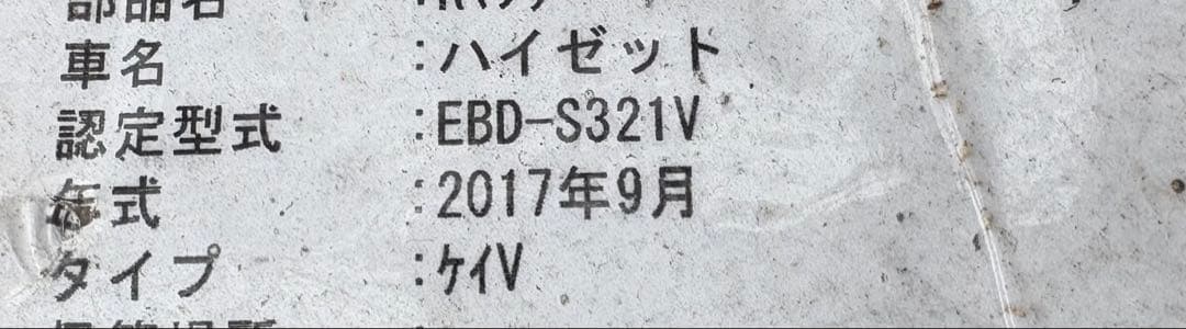 S321Vハイゼットカーゴ純正マフラー