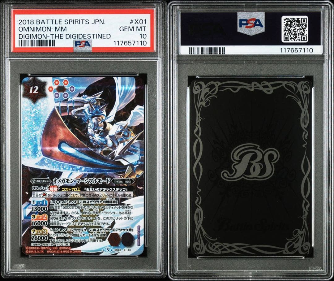 【PSA10】オメガモン 3枚セット