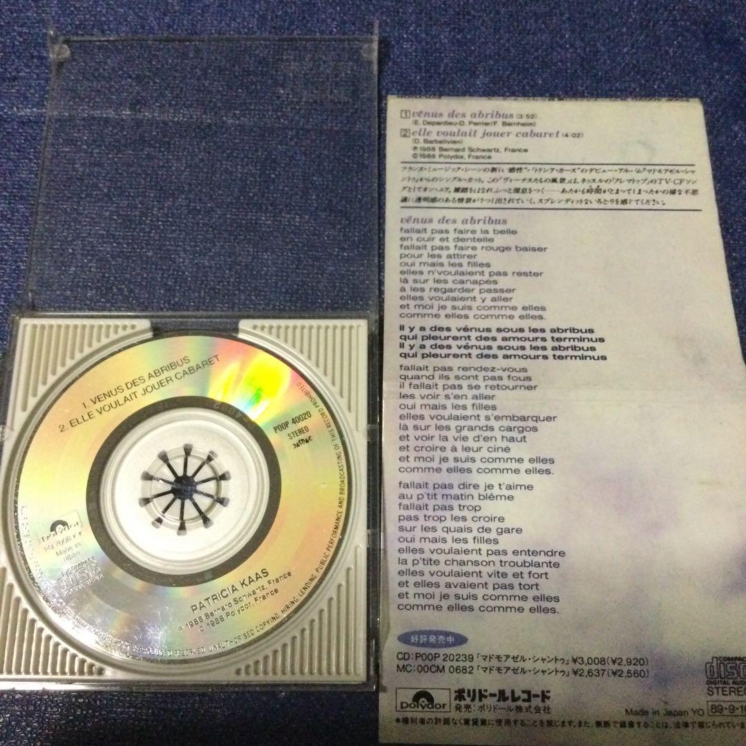 CD パトリシアカース　patricia kass 8センチ8cm シングル