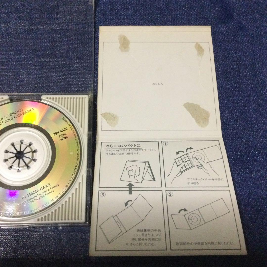 CD パトリシアカース　patricia kass 8センチ8cm シングル