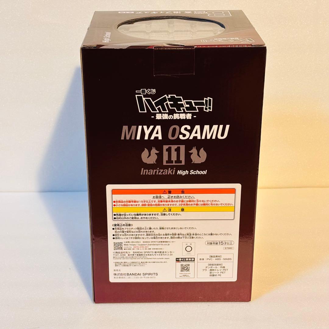 一番くじ ハイキュー‼ -最強の挑戦者- B賞 宮 治フィギュア