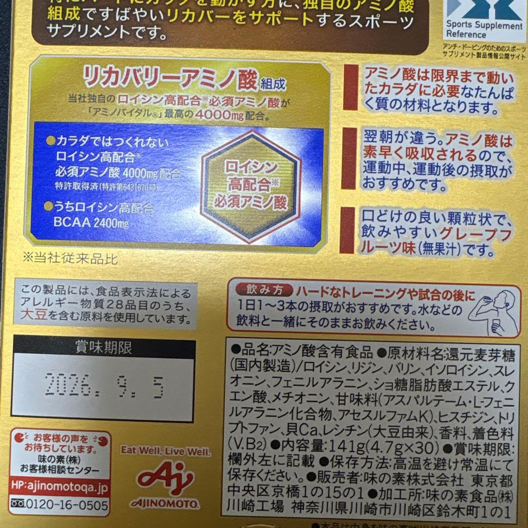 アミノバイタルゴールド ３０本入×3