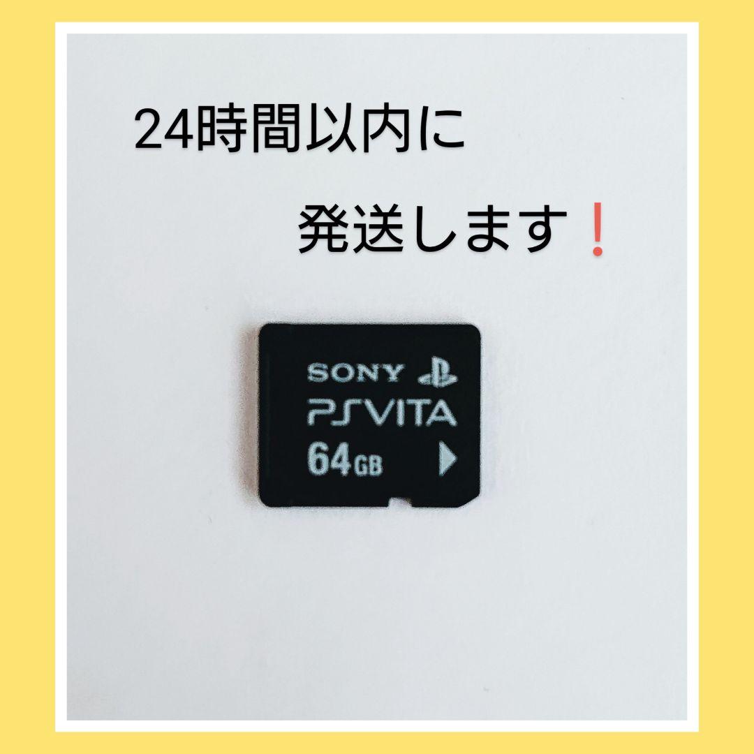 PS Vita SONY純正 メモリーカード 64GB【001】