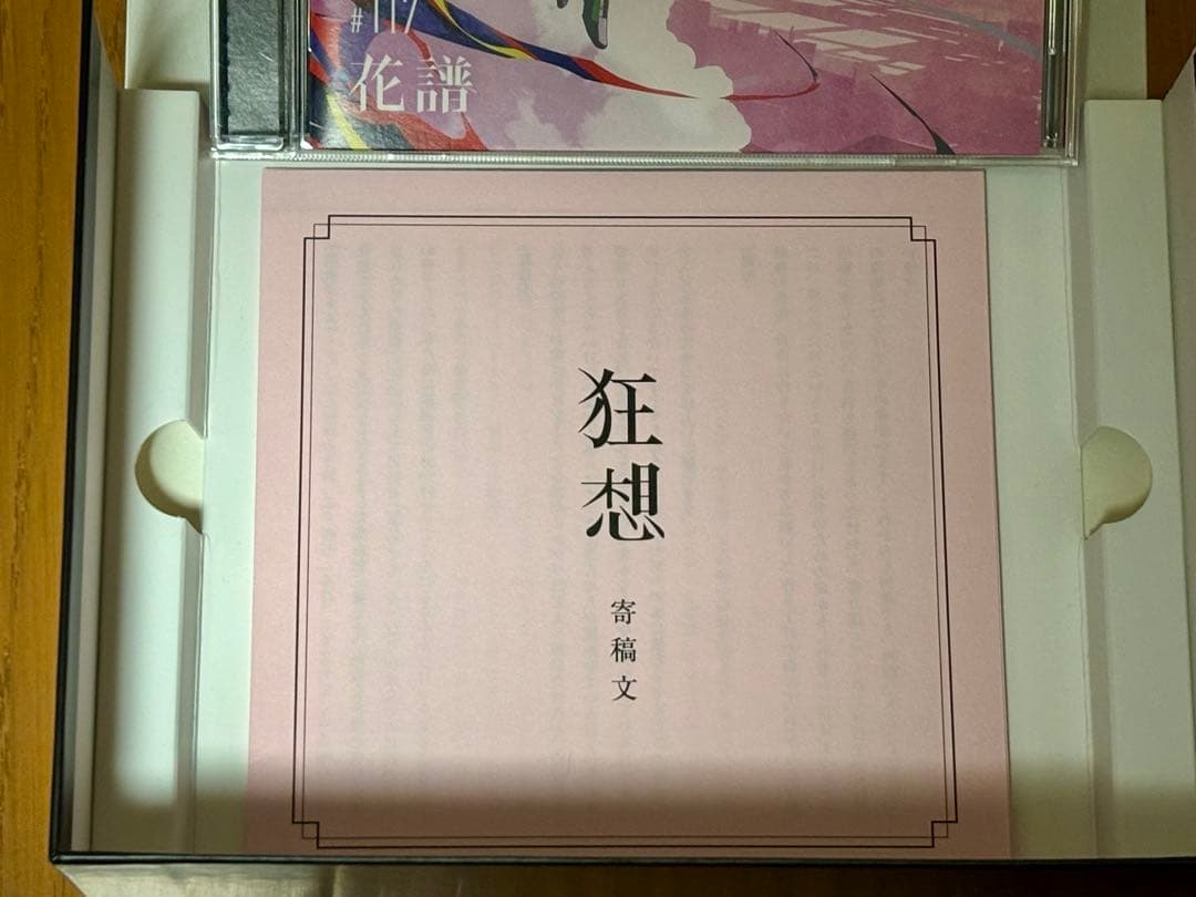 花譜 狂想α 花譜3rd Album「狂想」 神椿