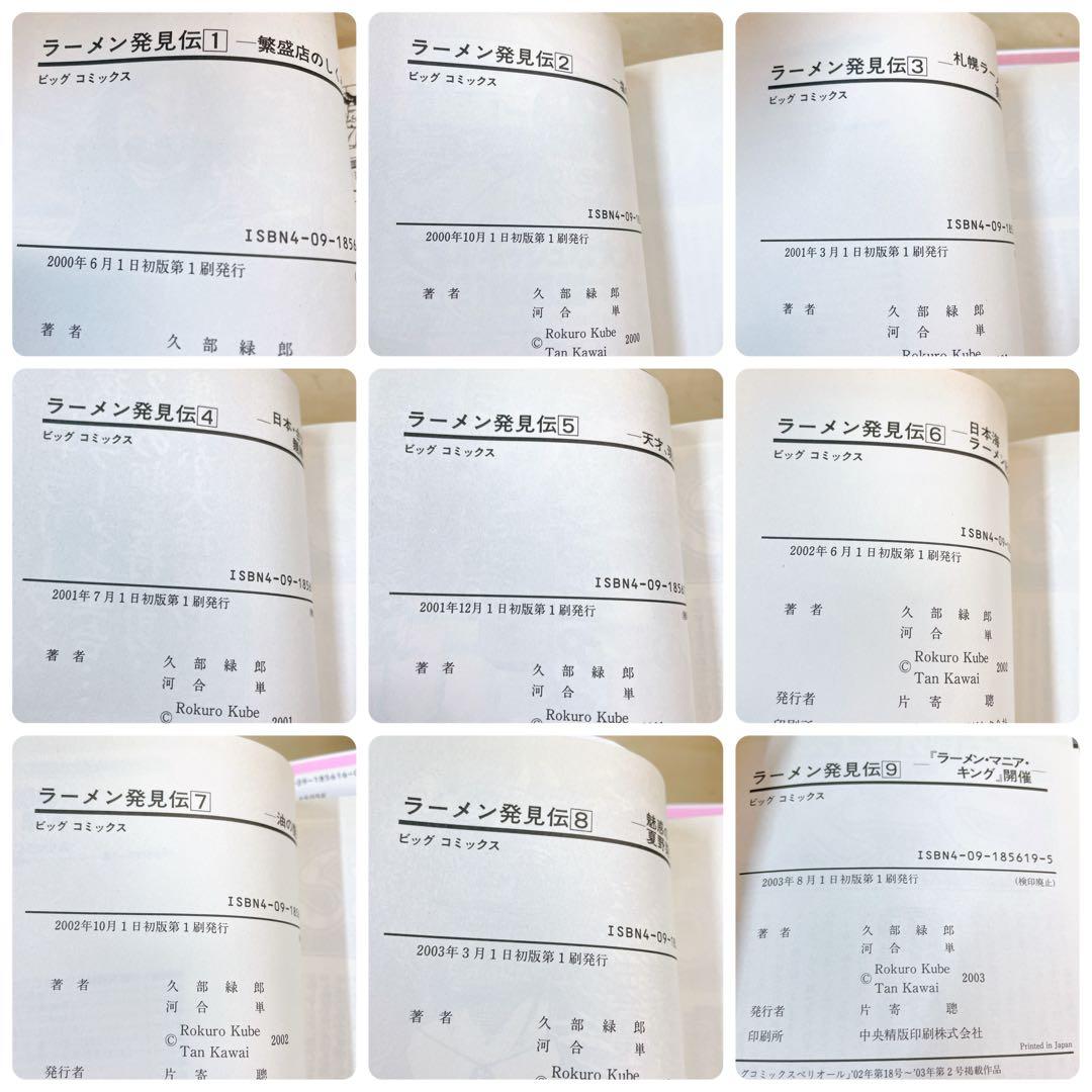 【全巻初版】　ラーメン発見伝　全26巻セット　久部緑郎