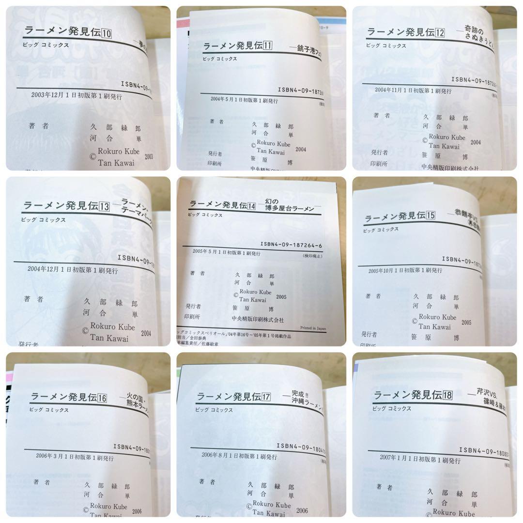 【全巻初版】　ラーメン発見伝　全26巻セット　久部緑郎