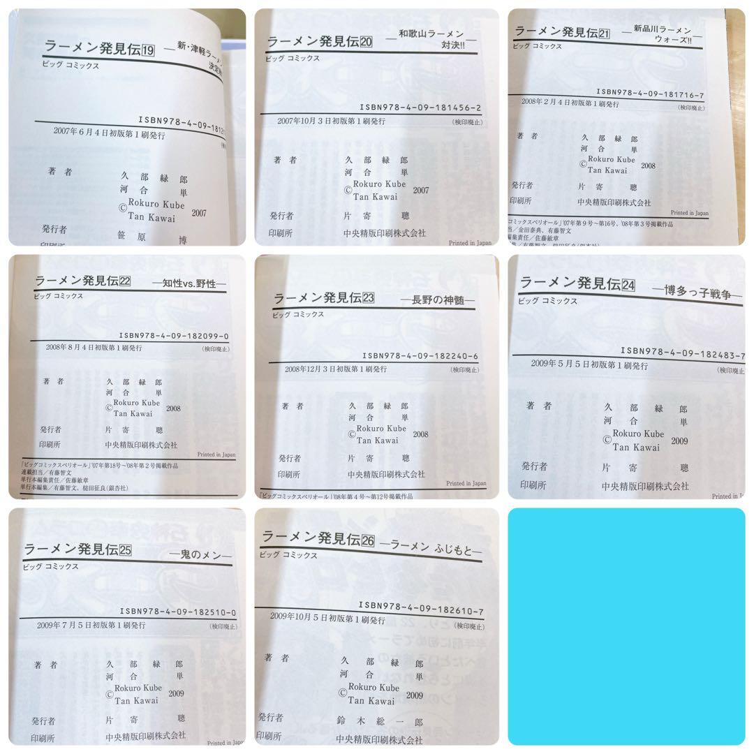 【全巻初版】　ラーメン発見伝　全26巻セット　久部緑郎