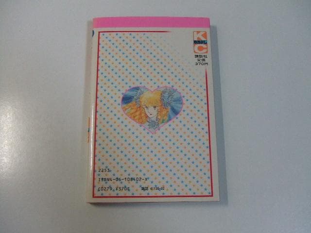 真夜中のシンデレラ こいわ美保子