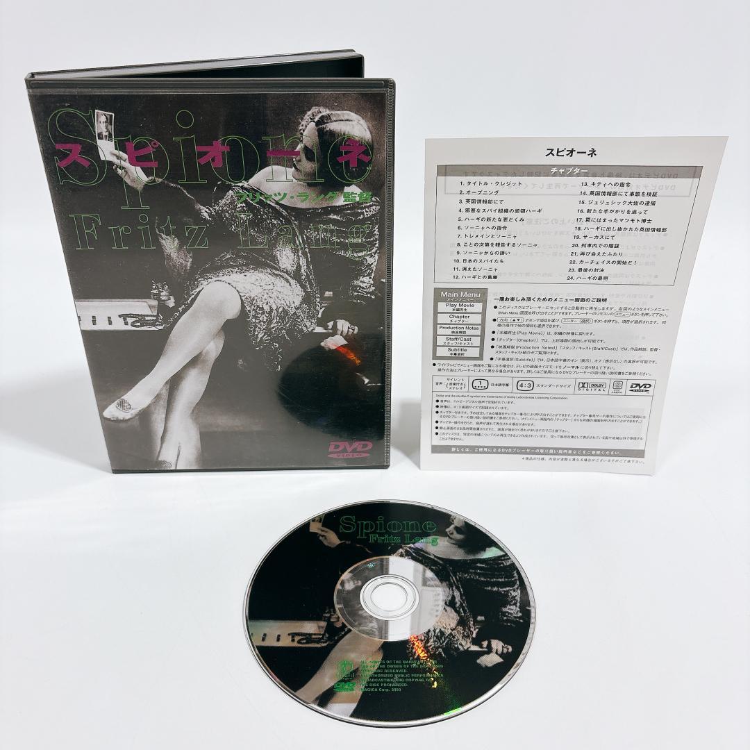 スピオーネ DVD フリッツ・ラング