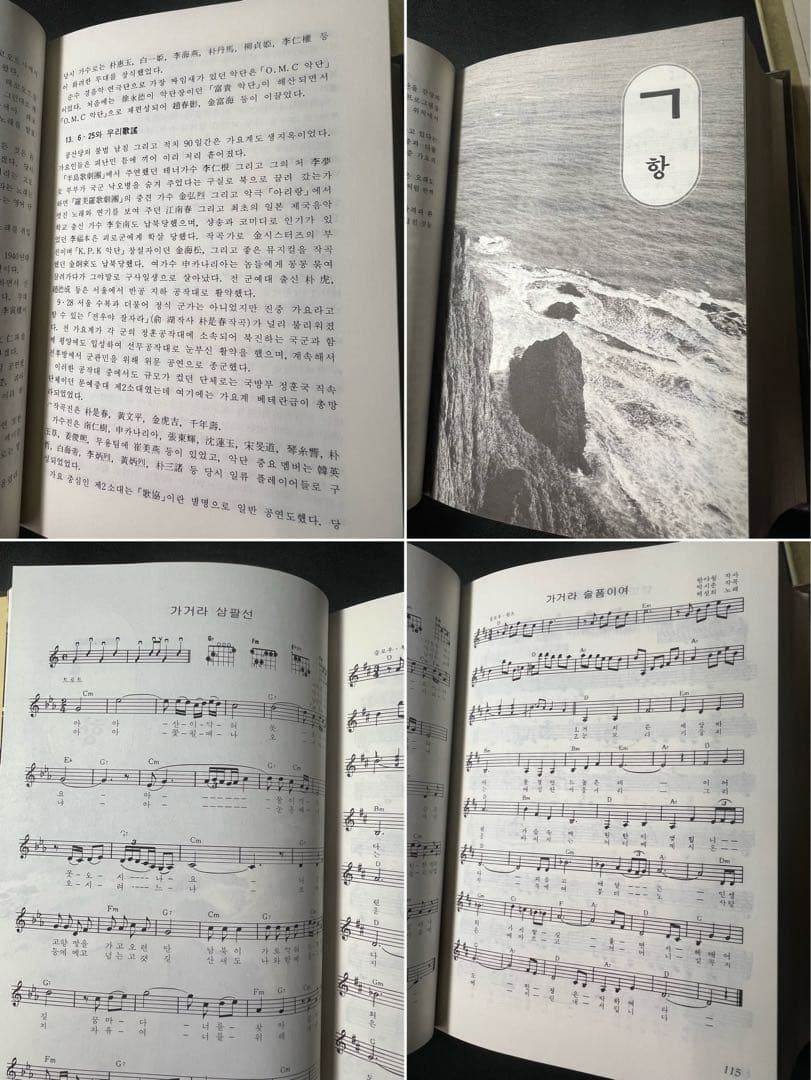 「韓国歌謡」改訂版 1986年 全曲楽譜付き 写真多数 入手困難品◆韓國歌謡