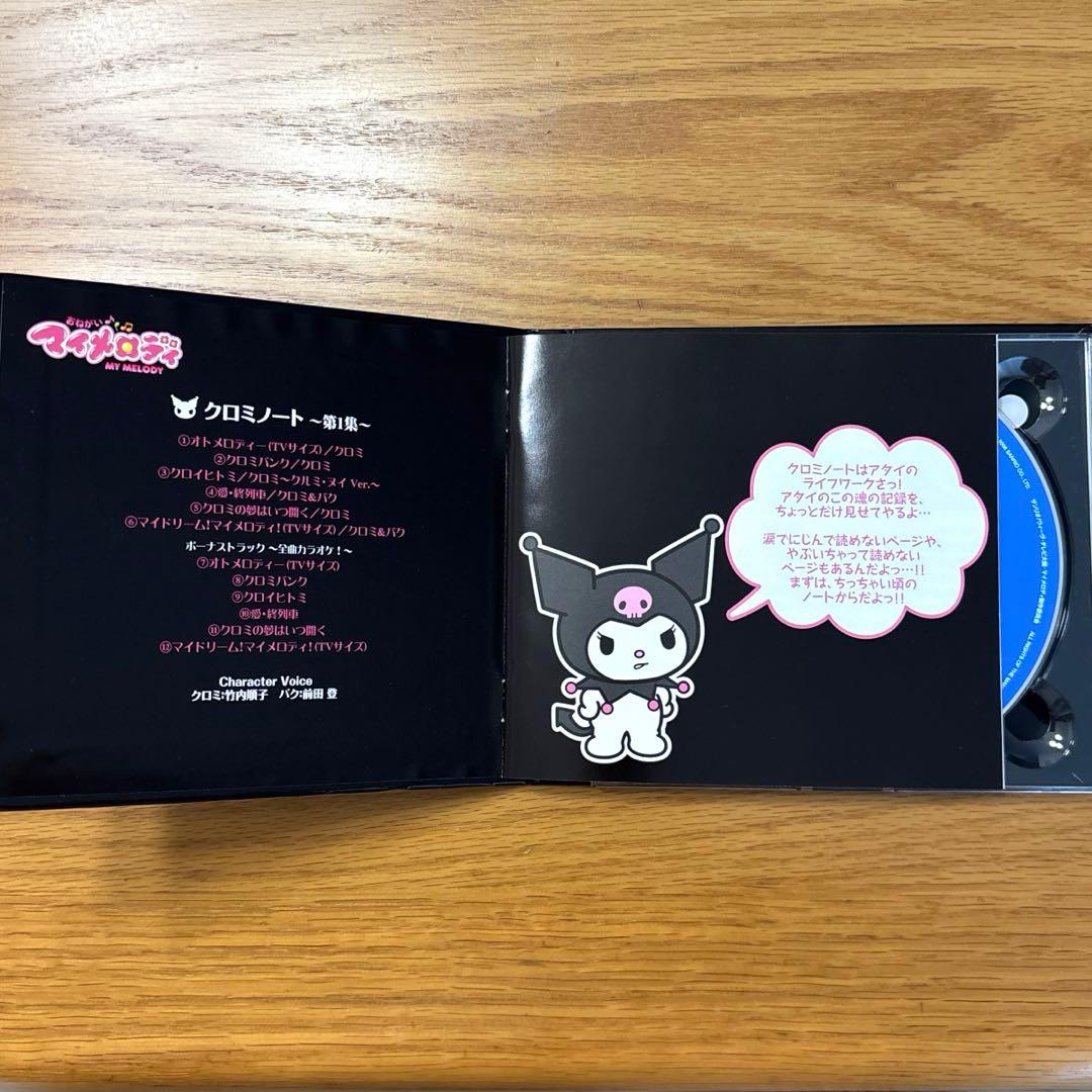 【2006年物‼️】クロミノート〜第1集〜 おねがいマイメロディ CD