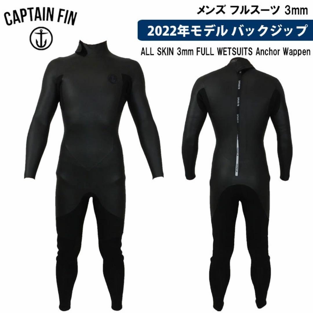 captain fin キャプテンフィン ウェットスーツ フルスーツ サーフィン