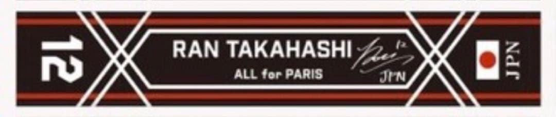 髙橋藍 龍神NIPPON 2023 応援Tシャツ M サイズ 応援マフラータオル