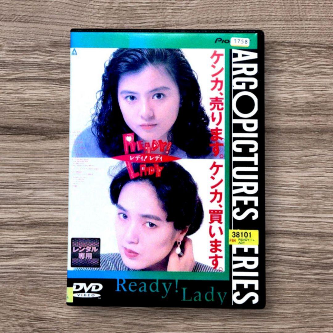 レディ! レディ　READY! LADY　DVD　薬師丸ひろ子