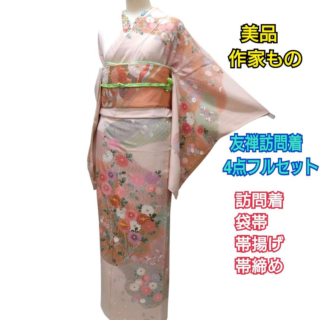 949　半額セール　薄ピンク系　作家もの　友禅訪問着　4点フルセット