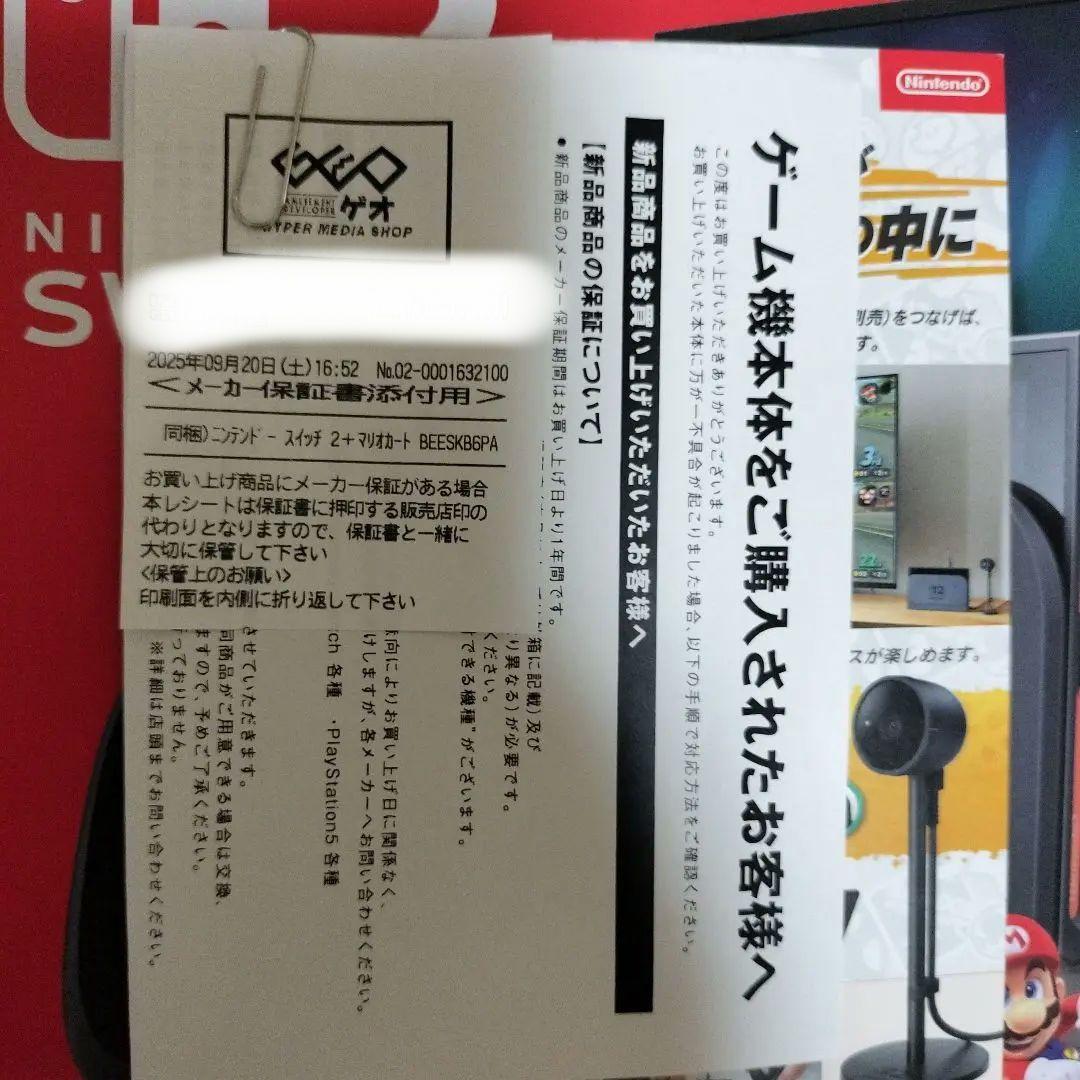 新品未開封　Nintendo Switch 2 日本語専用 マリオカートセット