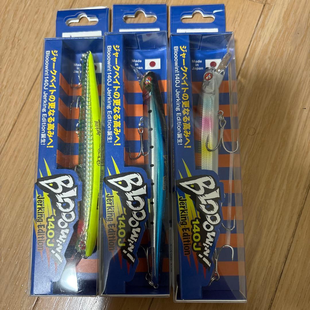 ブルーブルー ブローウィン 140J 3個　#05 #09 #03