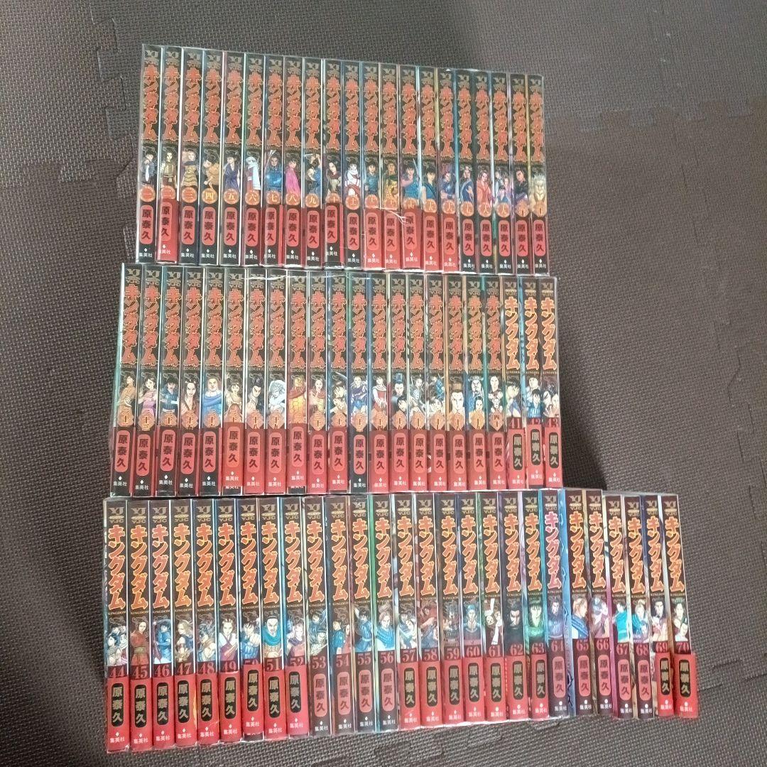 キングダム １巻〜70巻