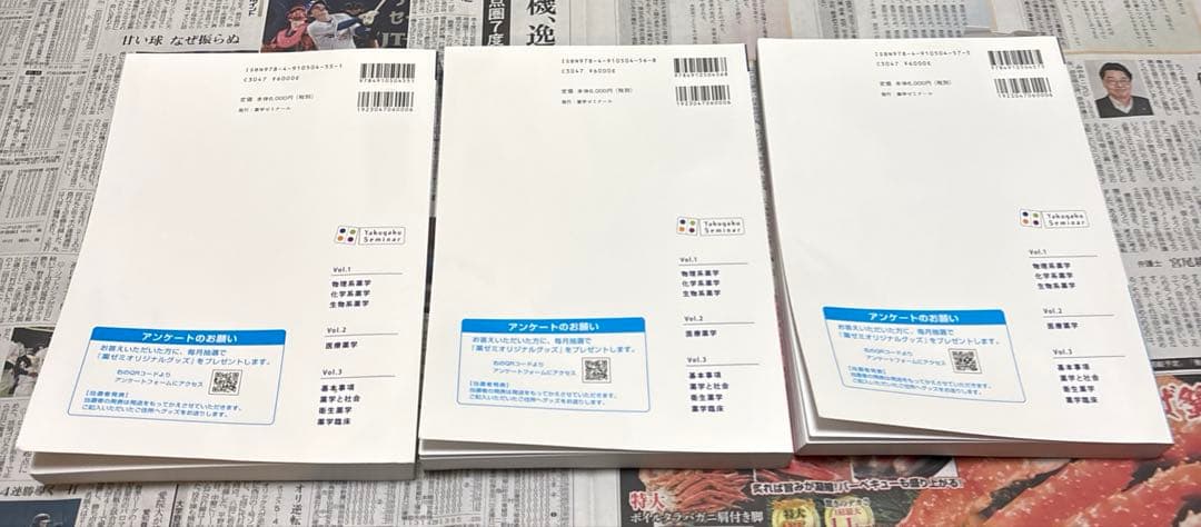 コアカリ・マスター　改訂第9版 vol.1,2,3