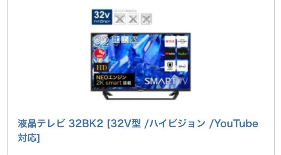 【32型液晶テレビ】Hisense 32BK2 液晶テレビ 本体