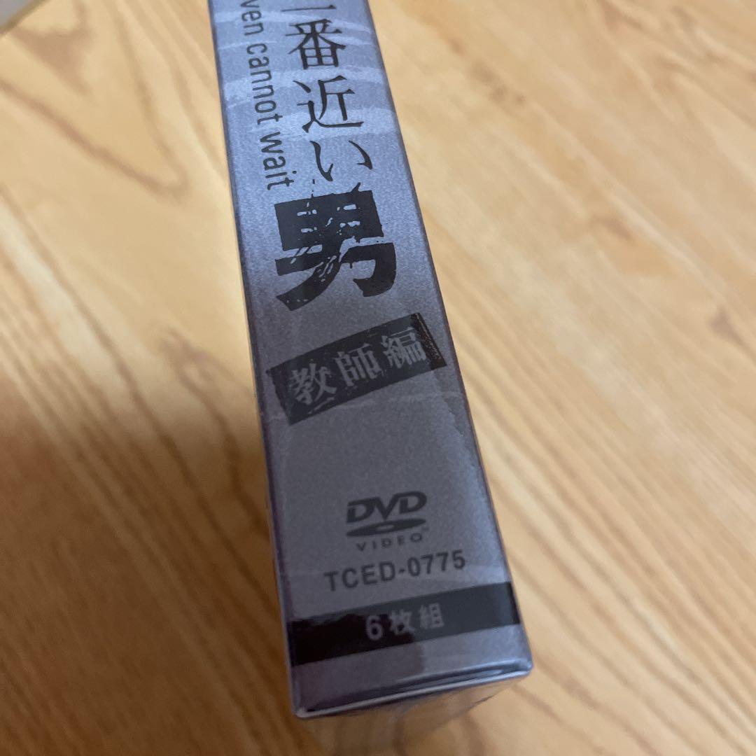 天国に一番近い男 教師編　新品未開封　松岡昌宏　櫻井翔　嵐