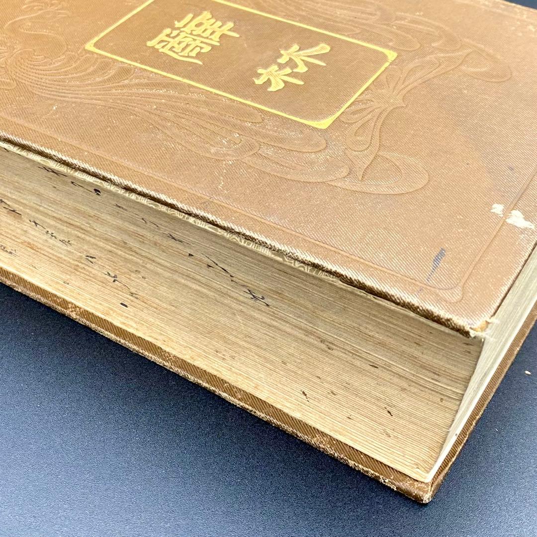 【希少品】 辞林 明治41年 1908年4月15日刊行 金沢庄三郎 三省堂書店