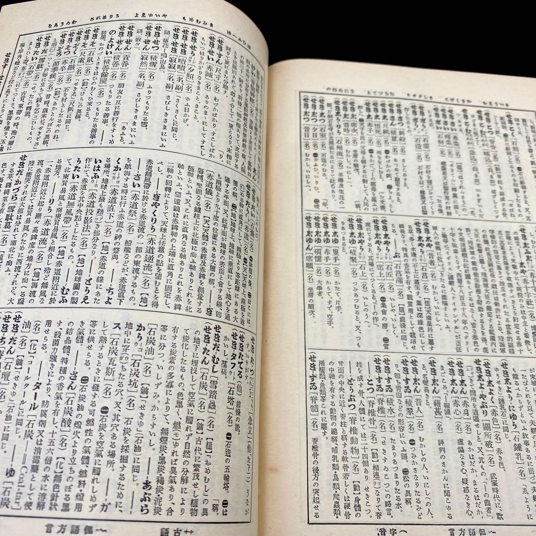 【希少品】 辞林 明治41年 1908年4月15日刊行 金沢庄三郎 三省堂書店