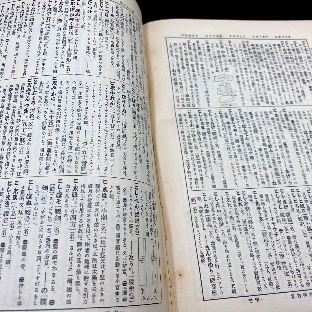 【希少品】 辞林 明治41年 1908年4月15日刊行 金沢庄三郎 三省堂書店