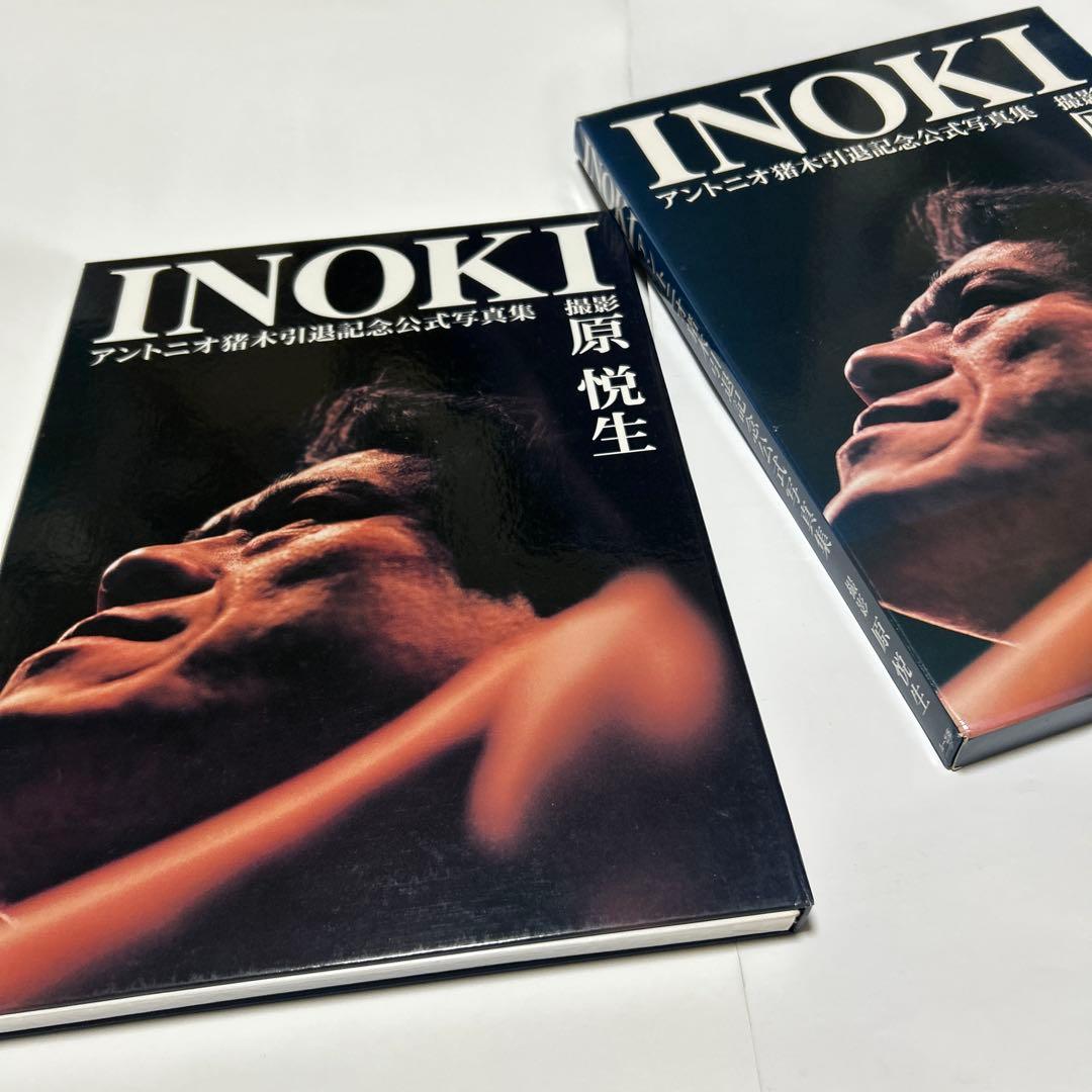 INOKI アントニオ猪木写真集2冊セット