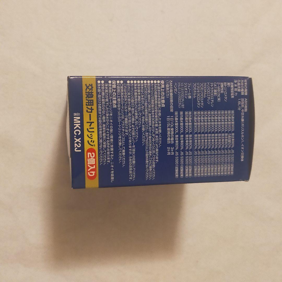 【未使用品】東レ トレビーノ 浄水器カートリッジ MKC-X2J　2箱セット
