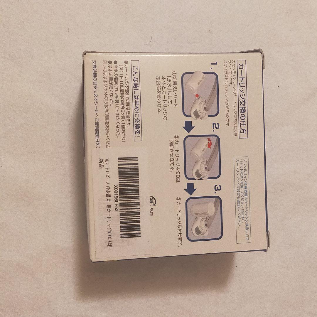 【未使用品】東レ トレビーノ 浄水器カートリッジ MKC-X2J　2箱セット