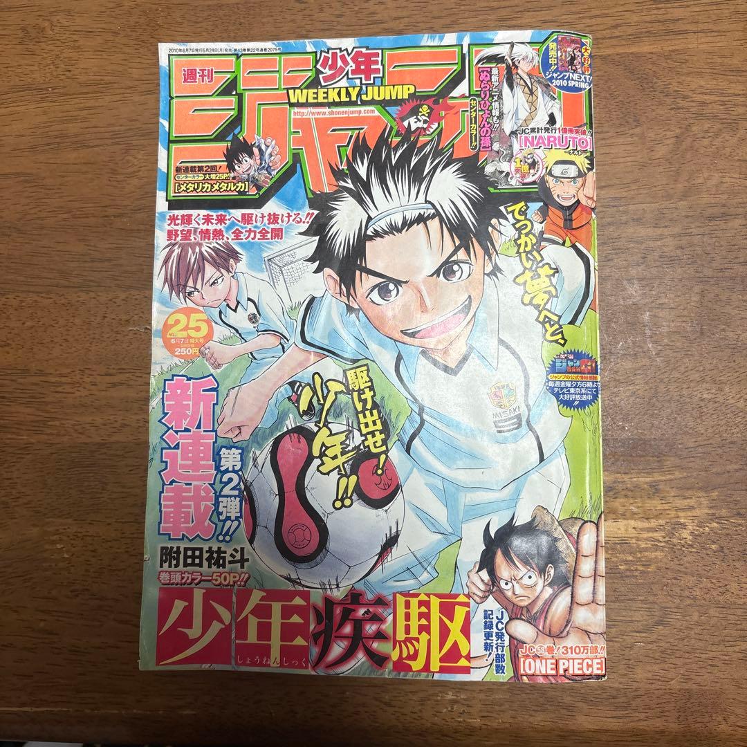 週刊少年ジャンプ　食卓のソーマの前作　新連載