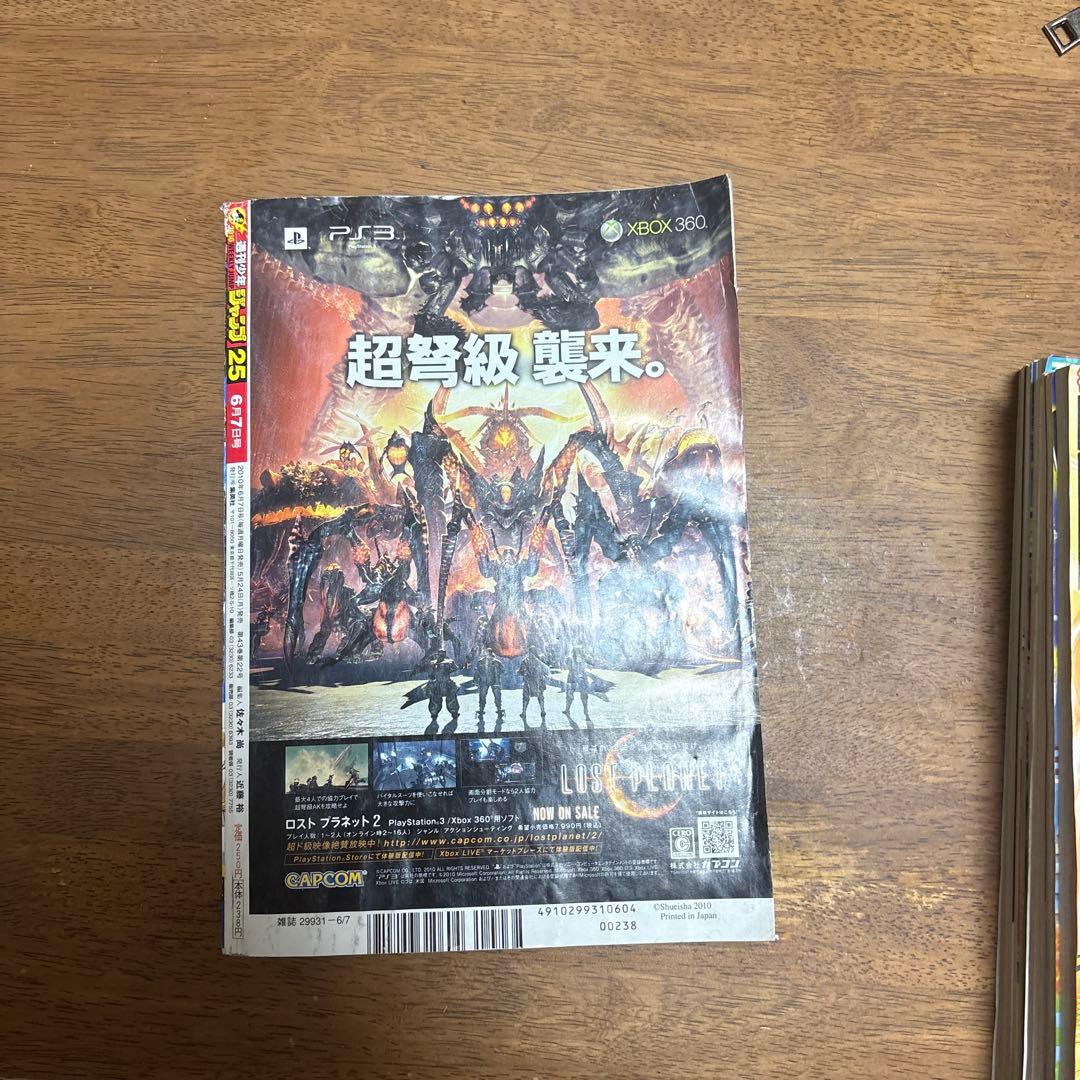 週刊少年ジャンプ　食卓のソーマの前作　新連載