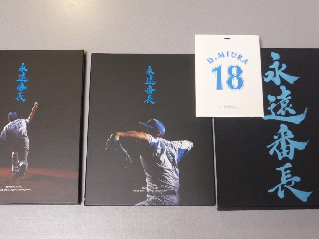三浦大輔　永遠番長　DVD写真集セット　横浜DeNAベイスターズ監督