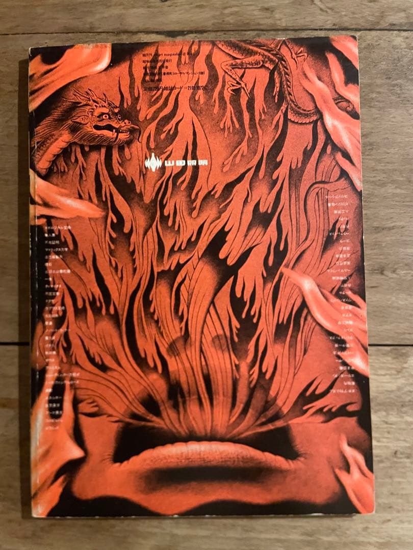 アート・デザイン・音楽 object magazine No.4 1972