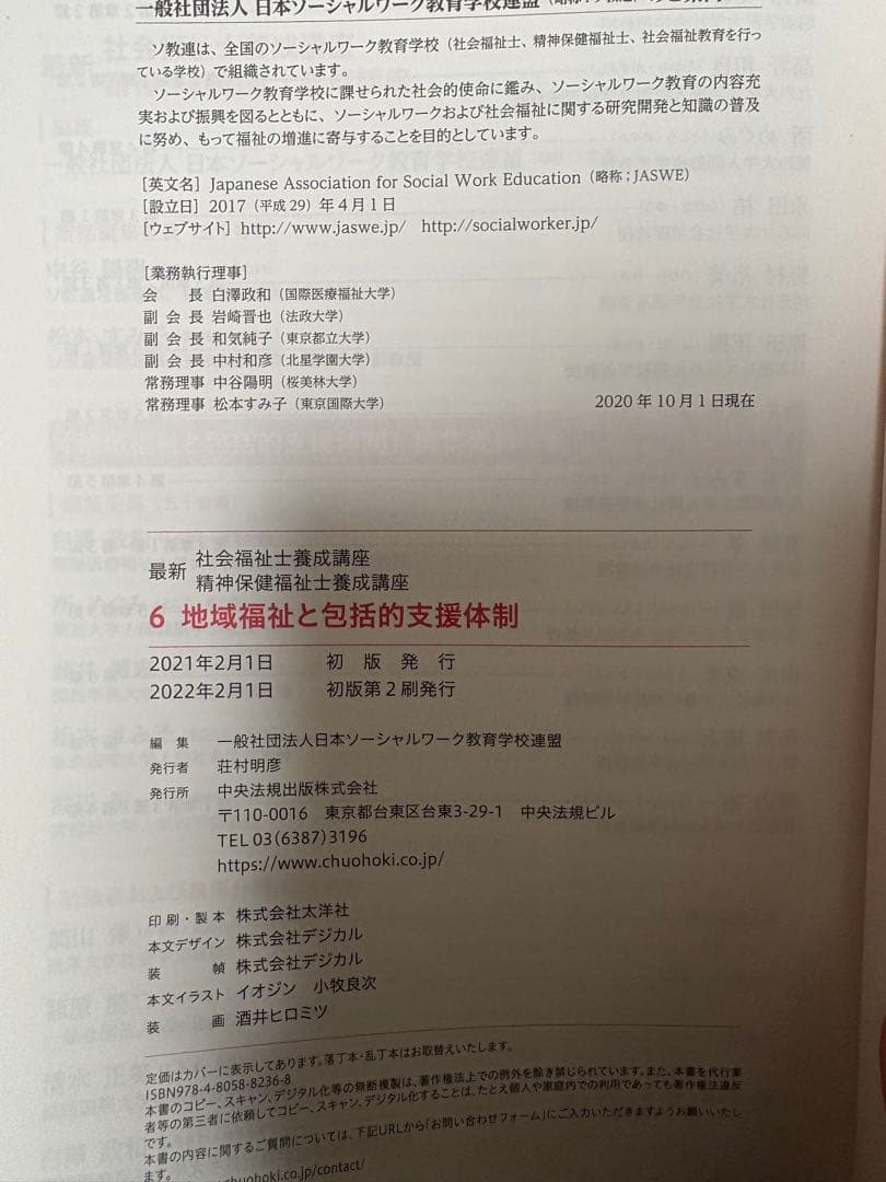 社会福祉士精神保健福祉士養成講座 全14巻セット