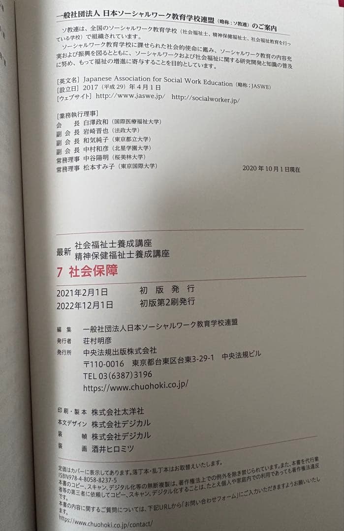 社会福祉士精神保健福祉士養成講座 全14巻セット